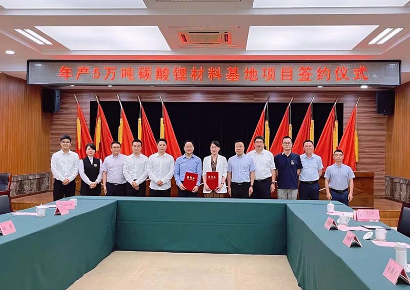 溫州！年產(chǎn)五萬噸碳酸鋰材料基地項目簽約