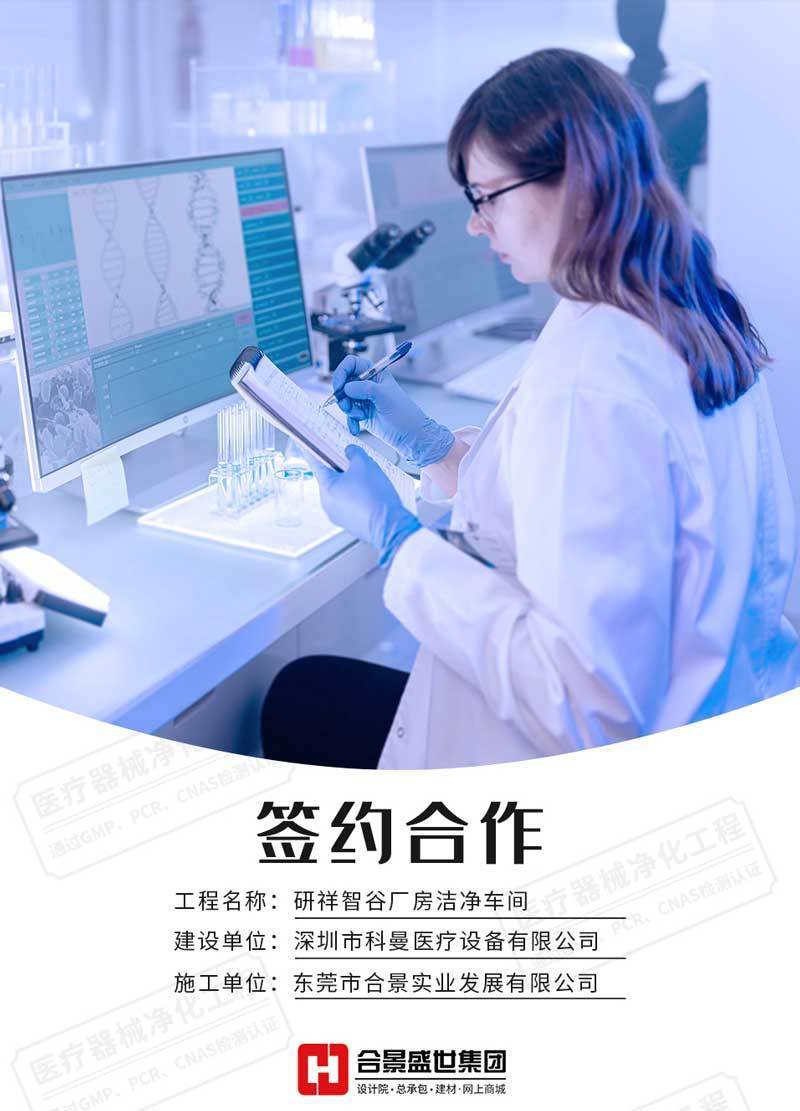 研祥智谷廠(chǎng)房潔凈車(chē)間小尺寸